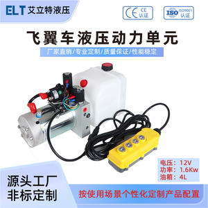 ชุดประกอบระบบไฮดรอลิกขนาดเล็ก12V/24V DC สำหรับรถยนต์ปีกบินควบคุมแบบคู่ - Product Image 5