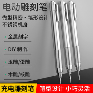 Electric <b>Engraving</b> Pen Metal Jade Carving <b>Tool</b> Micro Carving Seal Making Craft Supplies DC3.7V Steel Wire Modern Style - Product Image 5