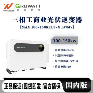 อินเวอร์เตอร์พลังงานแสงอาทิตย์ Growatt 110/150KW แบบสามเฟส สำหรับระบบโซลาร์เซลล์ - Product Image 4