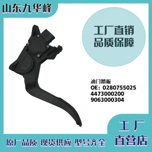 Pedal del acelerador Mercedes-Benz 0280755025 4473000200 9063000304 para uso en vehículos - Product Image 4