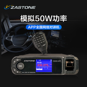 วิทยุสื่อสารติดรถยนต์ Zastone D9000 App Walkie Talkie 50W คู่ย่านความถี่ พร้อมไมโครโฟนไร้สายและหน้าจอสี - Product Image 4