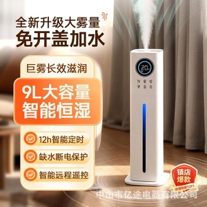 Humidificador de Aire de 9L de Gran Capacidad, Humidificación Inteligente Constante, Uso en Dormitorio, Funcionamiento Silencioso, Aromaterapia - Product Image 1