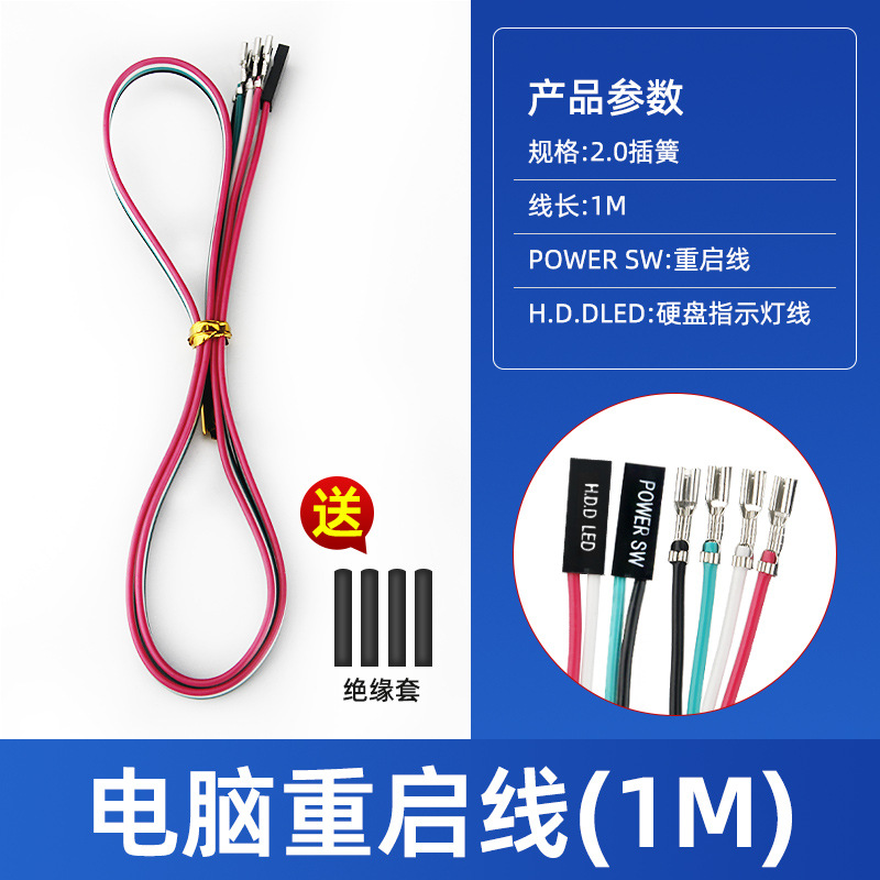 1-meter reset cable with 2.0mm spring clip