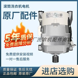 Moteur de remplacement pour lave-linge Midea Little Swan, moteur électrique miniature à balais, garantie 5 ans, d'origine usine - Product Image 2