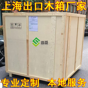 Caisses en bois personnalisées Shanghai Songmiao, en contreplaqué, sans fumigation, à fixation rapide, pour l'emballage logistique et l'exportation - Product Image 2