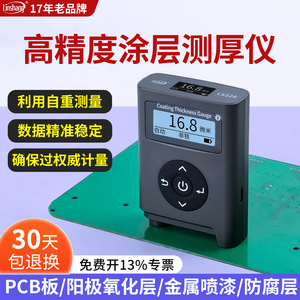 Jauge d'épaisseur de revêtement Linshang LS226, mesure automatique des métaux non ferreux, mesure industrielle de l'épaisseur du film de peinture - Product Image 3