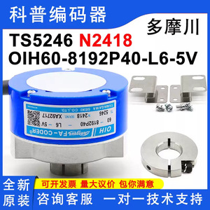 Encodeur Tamagawa Fa-Coder Oih60-8192P40-L6-5V 8192 PPR pour pièces d'ascenseur - Product Image 5