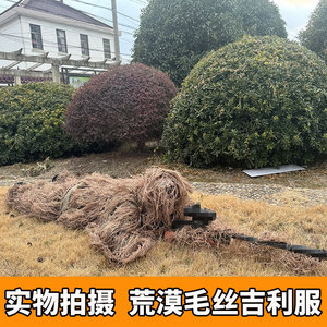 Ghillie Suit Jungle Camouflage Adult Unisex Polyester Woven Camouflage Uniform For Hunting And Outdoor Use - Product Image 3