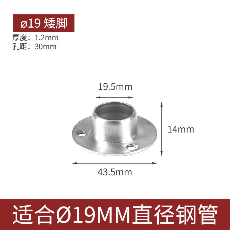 Short foot 19mm (1 piece)
