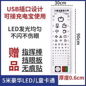 Boîte à lumière LED de 5 mètres pour le test de la vision des enfants, tableau logarithmique standard pour les jardins d'enfants et les hôpitaux - Product Image 5