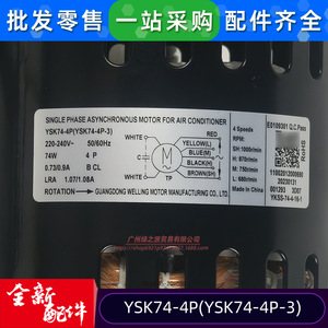 มอเตอร์พัดลมภายในเครื่องปรับอากาศ Midea YSK74-4P แบบเฟสเดียว อะซิงโครนัส 3 เฟส สำหรับใช้ในบ้าน - Product Image 4