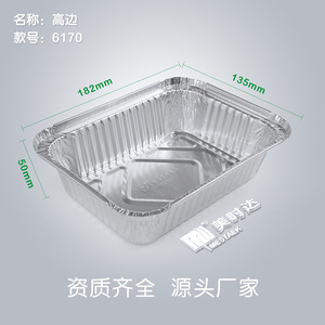 Meishida Aluminum Foil Container 182x135x50mm High Edge Disposable For Grilling Barbecue Takeout Packaging - Product Image 1