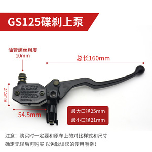 Pompe de frein de moto GS125 GN125, cylindre maître de frein à disque avant pour Suzuki King Drill Leopard Silver Leopard Cruiser - Product Image 3