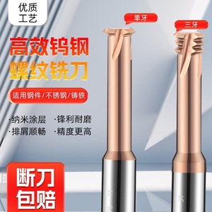 Tungsten Carbide Thread End Mill Single Tooth Triple Tooth M1 M24 Metric Steel Coated Stainless Steel High Efficiency Cutter - Product Image 1