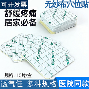 Parche de tela no tejida para puntos de acupuntura 7x7cm con buena adherencia para parches corporales - Product Image 5