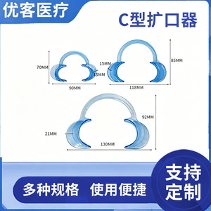 เครื่องขยายช่องปากแบบ C, ที่ขยายช่องปากซิลิโคนสำหรับทำความสะอาดและดูแลฟัน, วัสดุขยายช่องปากแบบใช้แล้วทิ้งขายส่ง - Product Image 5