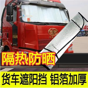Pare-soleil pour camion Chongteng, en aluminium, isolation thermique, été, camion moyen - Product Image 2