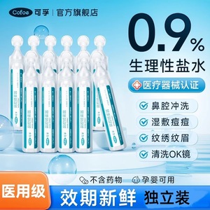 Solution saline Kefu 15 ml, 21 flacons, irrigation nasale, traitement de l'acné, nettoyage de la peau - Product Image 4