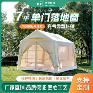 Tente gonflable Haoyu 7,5 m en coton TC, tente de camping extérieure, imperméable, pare-soleil, installation rapide - Product Image 3