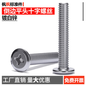 M6 <b>Flat</b> Head Phillips <b>Screws</b> Metric Carbon Steel Grade B Level 4.8 For Furniture And Communication Equipment - Product Image 5