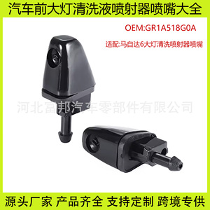 Boquilla de Lavado de Faros para Mazda 6 M6, Salida de 7mm, Inyector Mecánico de Plástico, Compatible con FAW Mazda, P21346017 - Product Image 5