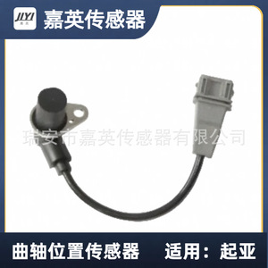 เซ็นเซอร์ตำแหน่งเพลาข้อเหวี่ยง Jia Ying รุ่น 024533468 Ok31a-18891 สำหรับรถยนต์ Kia - Product Image 2