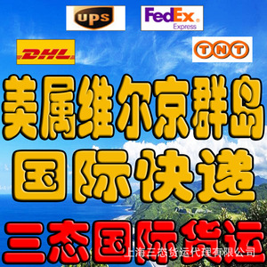 Envío Aéreo Exprés DHL FedEx UPS de China a Puerto Rico, Santa Vincencia, Mercancías Generales D040, Origen Shanghái, Despacho de Aduanas del Comprador - Product Image 4