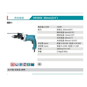 Perceuse à percussion Makita HP2050 20 mm 720 W à double vitesse pour le béton, l'acier et le bois - Product Image 1