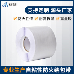 White Self Adhesive Fireproof Wrapping Tape 0.7mm Thickness Single Sided For Electrical Cable Insulation Flame Retardant - Product Image 5
