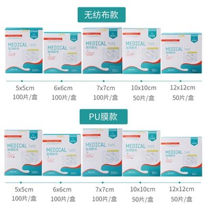 Haishi Hainuo Medical Adhesive Tape <b>Blanks</b>, Sanfu Patch Medical Breathable Adhesive Dressing Stickers, Acupoint Patches - Product Image 4