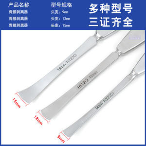 Élévateur périosteal Bangbiao en acier inoxydable 15 mm, instrument orthopédique vétérinaire pour chien, outil chirurgical manuel - Product Image 4