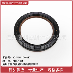Joint d'étanchéité avant du vilebrequin 201V01510-0282 pour moteur Sinotruk Man, pièce de rechange neuve en polytétrafluoroéthylène - Product Image 5