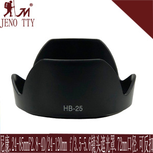 เลนส์ฮูดนิคอน HB-25 สำหรับเลนส์ 24-85 มม. 24-120 มม. F3.5 อุปกรณ์เสริมกล้องพลาสติก - Product Image 5