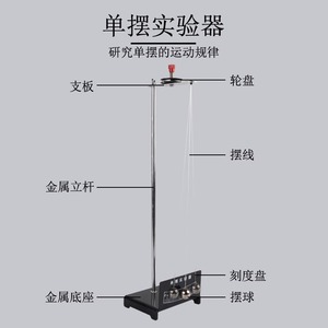 Simple pendulum experiment apparatus, laws of motion, simple harmonic motion, physiology and mechanics, measuring gravitational - Product Image 1