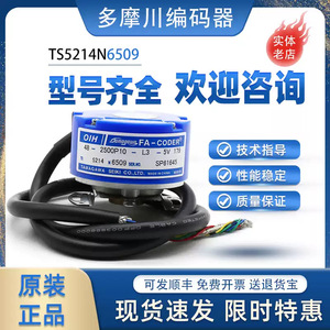Tamagawa เครื่องเข้ารหัสแบบเพิ่ม TS5214 OIH48-2500P10-L3-5V เครื่องเข้ารหัสแบบหมุนสำหรับการใช้งานเซอร์โว - Product Image 5