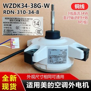 มอเตอร์ไร้แปรงถ่าน Midea WZDK34-38G-W DC 34W 3 สาย สำหรับเครื่องปรับอากาศภายนอกอาคาร - Product Image 4