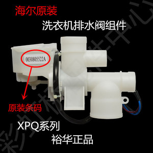 Moteur de vidange pour lave-linge Haier XQS70-Z118-Z1218, en plastique, électrique, durable, accessoire commercial - Product Image 5