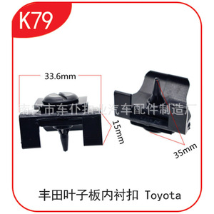 Clip de fixation de pare-chocs Toyota K79 33,6 mm x 35 mm noir pour Corolla Highlander Camry Crown RAV4 Lexus - Product Image 1