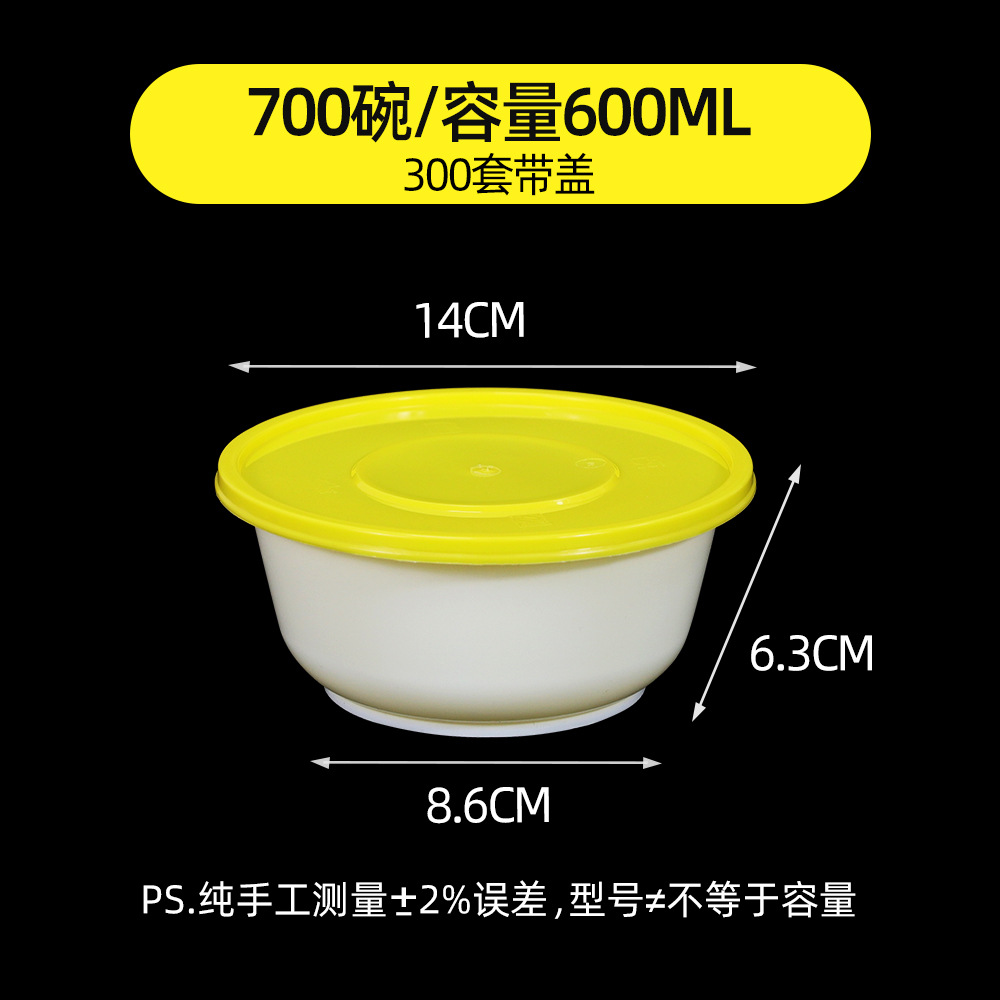 Yellow and white 700 round bowls [300 sets]