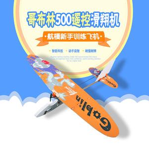 Goblin 500 Rc Glider Plane <b>Electric</b> Outdoor Beginner Training <b>Kit</b> Fiberglass Unassembled Model 8-13 Years - Product Image 1