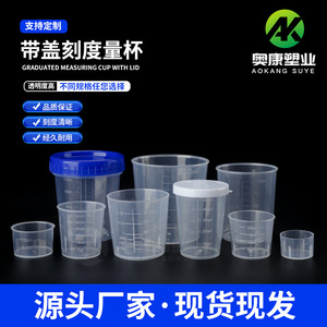 Gobelets doseurs multi-volumes, verrerie de laboratoire de 5 ml, gobelets gradués en PP avec couvercles, petits gobelets doseurs en plastique épaissi de 200 ml pour - Product Image 1