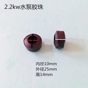 <b>Submersible</b> <b>Pump</b> Rubber Beads 70Shorea Rubber Water Compatible Low Pressure Single Phase Motor Accessories - Product Image 4