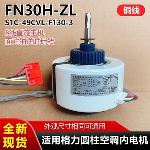 มอเตอร์ไร้แปรงถ่าน Nidec รุ่น S1C-49CVL-F130-3 Fn30h-Zl 30W 750 รอบต่อนาที สำหรับพัดลมเครื่องปรับอากาศ - Product Image 5