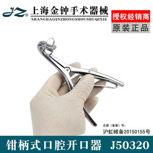 Abridor Bucal de Acero Inoxidable Shanghai Jinzhong J50320 Tipo T, Instrumento Quirúrgico Dental, Pinza Médica Manual - Product Image 4