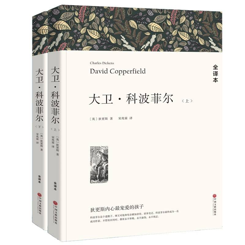 David Copperfield (en)