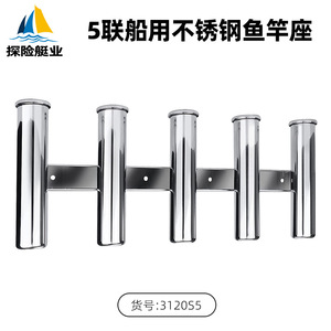 Support de canne à pêche en acier inoxydable 5 pièces Adventure Yachts, résistant au vent et aux vagues, accessoires marins pour yacht, porte-canne - Product Image 3