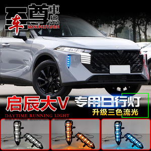 ไฟวิ่งกลางวันแบบ LED 6000 ลูเมน กันน้ำได้ สำหรับรถยนต์ Dongfeng Venucia V5 ปี 2021-2026 - Product Image 4