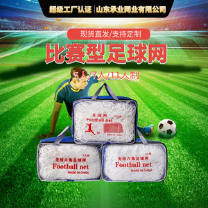 Red de fútbol Chengye para 5/7/11 jugadores, equipo de entrenamiento reforzado, hecho en China - Product Image 1