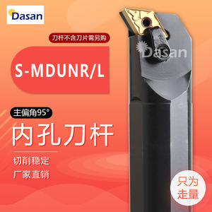 ที่จับเครื่องมือเจาะภายใน Dasan รุ่น S-MDUNR/L มุมตัดหลัก 95 องศา ตัดได้อย่างมั่นคง - Product Image 1
