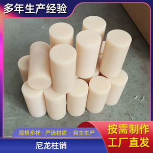 Broches cylindriques en nylon PA66PA6 résistantes à l'usure, pièces en plastique à usage général, fabrication sur mesure - Product Image 5